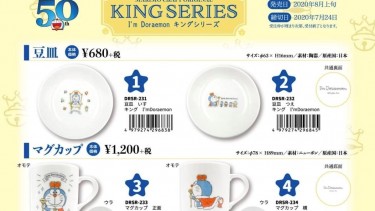 多啦A夢/叮噹 50週年紀念版 King Series 碟仔 和 水杯 (各2款)[19/7截單]