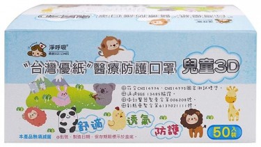 台灣優紙 兒童3D立體3層口罩