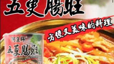 台灣 寶冠 阿進師 五更腸旺 800g