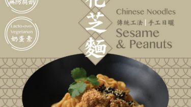 雙人徐乾拌麵系列 【花芝麵】 3入/袋